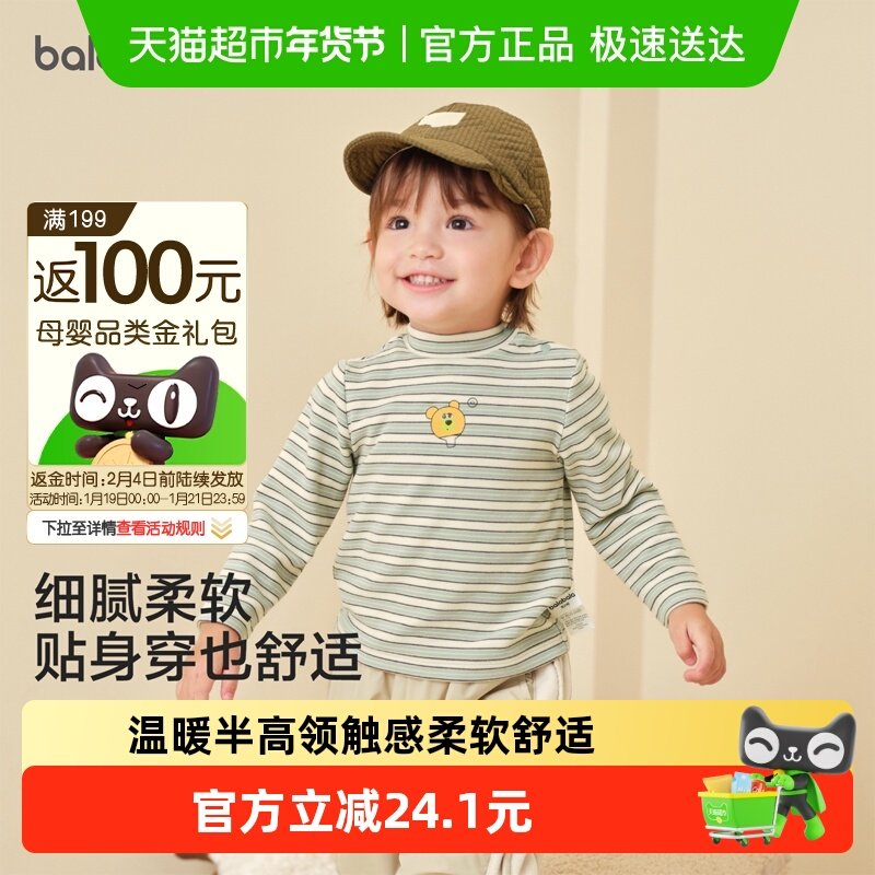 巴拉巴拉balaOne宝宝打底衫男童女童装2025冬季新款半高领t恤婴儿,童装/婴儿装/亲子装,T恤,淘宝优惠券,粉丝福利购,淘宝优惠卷