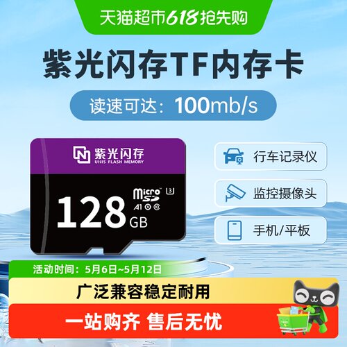 紫光闪存128GTF卡高速防水防震