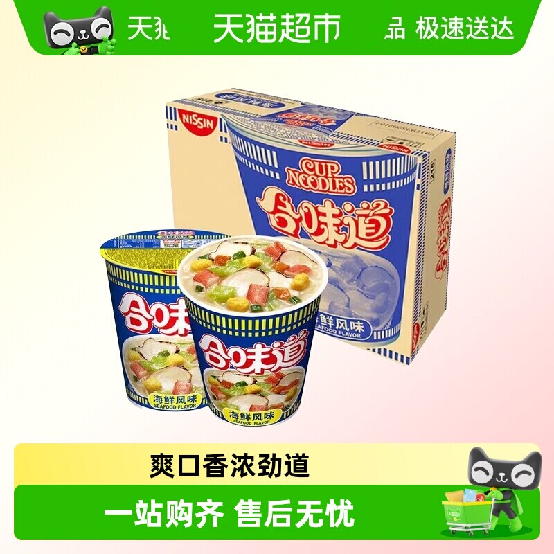NISSIN/日清合味道方便面海鲜/猪骨/五香牛肉/香辣牛肉味口味可选