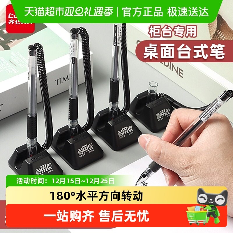 齐心带绳台笔签字笔中性笔前台固定笔座粘在桌子上的笔柜台服务台