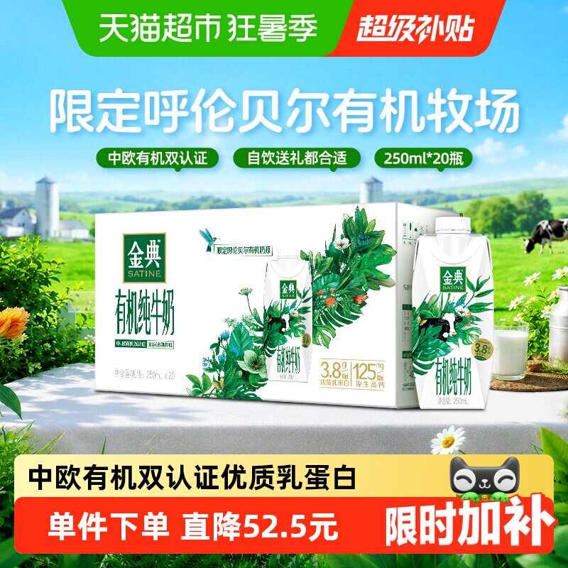 伊利金典梦幻盖有机纯牛奶250ml*20整箱3.8g优质蛋白5月产