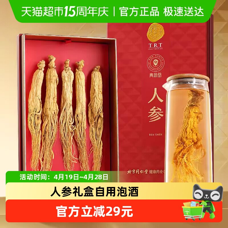 【正宗同仁堂品牌】北京同仁堂长白山人参礼盒搭枸杞虫草泡酒专用