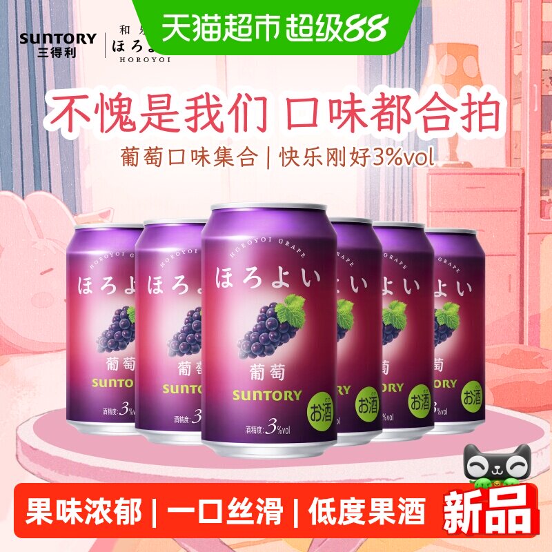 和乐怡葡萄预调鸡尾酒330ml*6罐