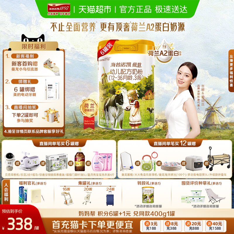 A2蛋白奶源-海普诺凯1897进口牛奶粉荷致3段(12-36个月)