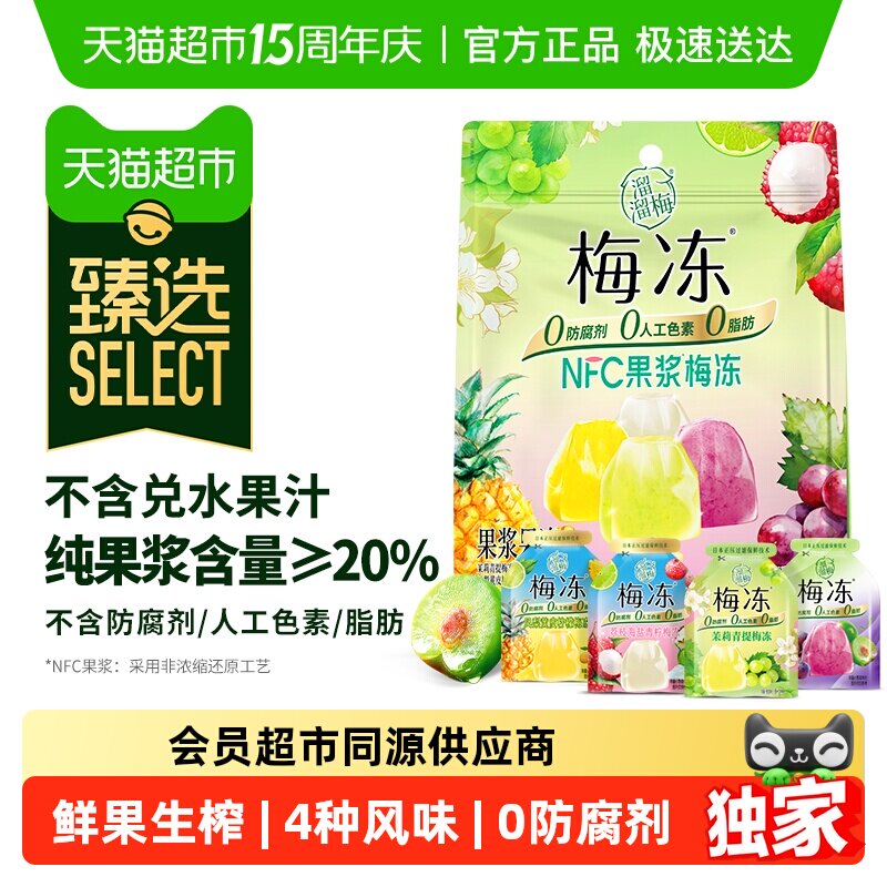 臻选溜溜梅天然梅冻4味NFC果浆果冻蒟蒻果冻20g*24小袋休闲零食