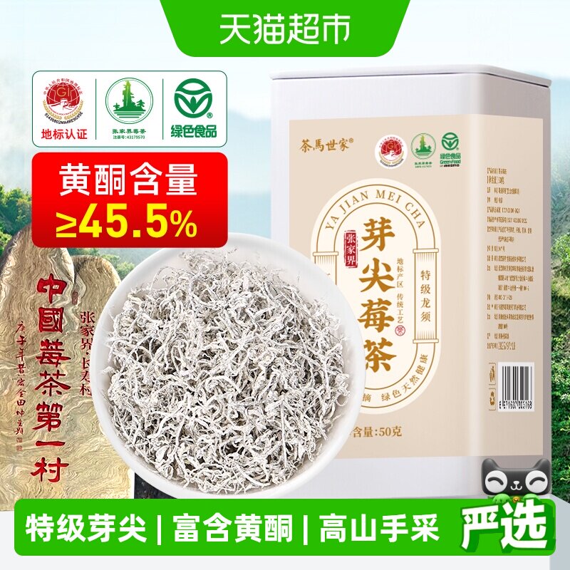 茶马世家莓茶张家界特级高山龙须芽尖莓茶芽尖藤茶养生茶自己喝