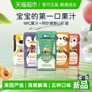 BeBi奥地利进口果汁饮料宝宝儿童饮品苹果汁葡萄汁200ml