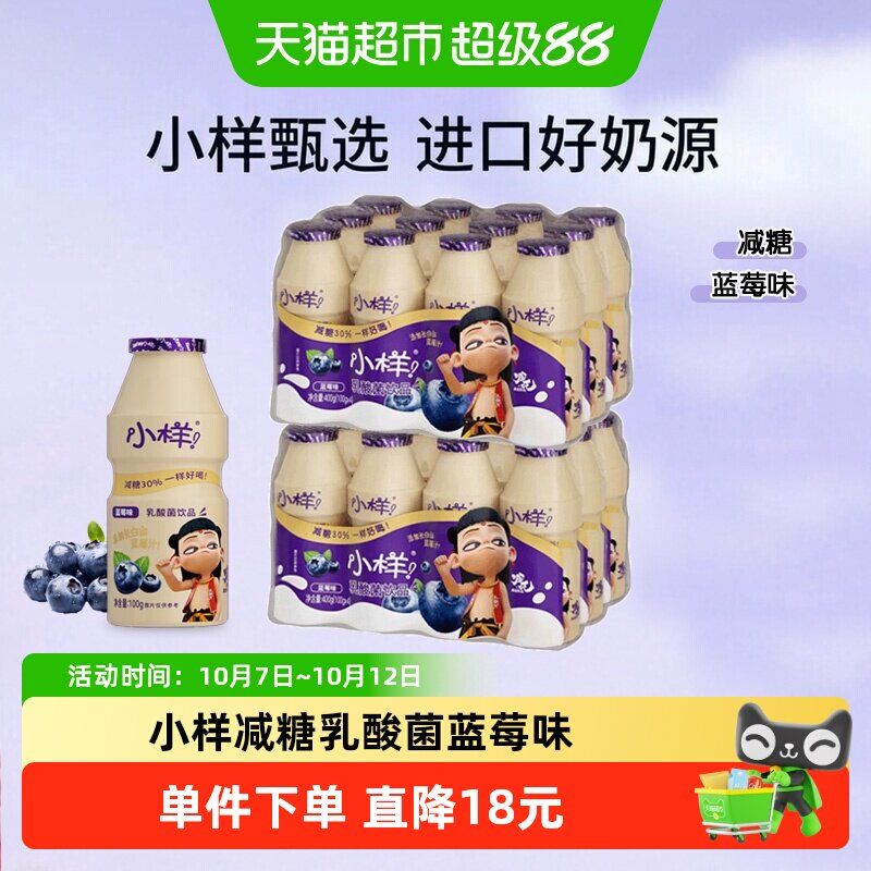 小样减糖乳酸菌饮品100g*24瓶儿童含乳饮料益生菌早餐奶蓝莓味