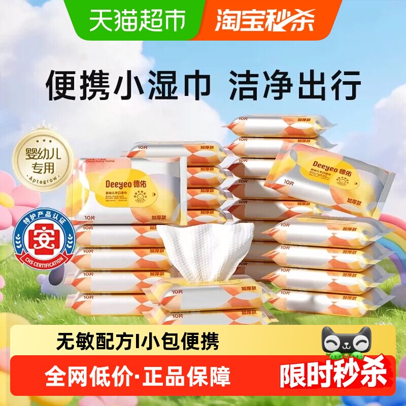 德佑婴幼儿湿巾加厚便携柔软亲肤图片