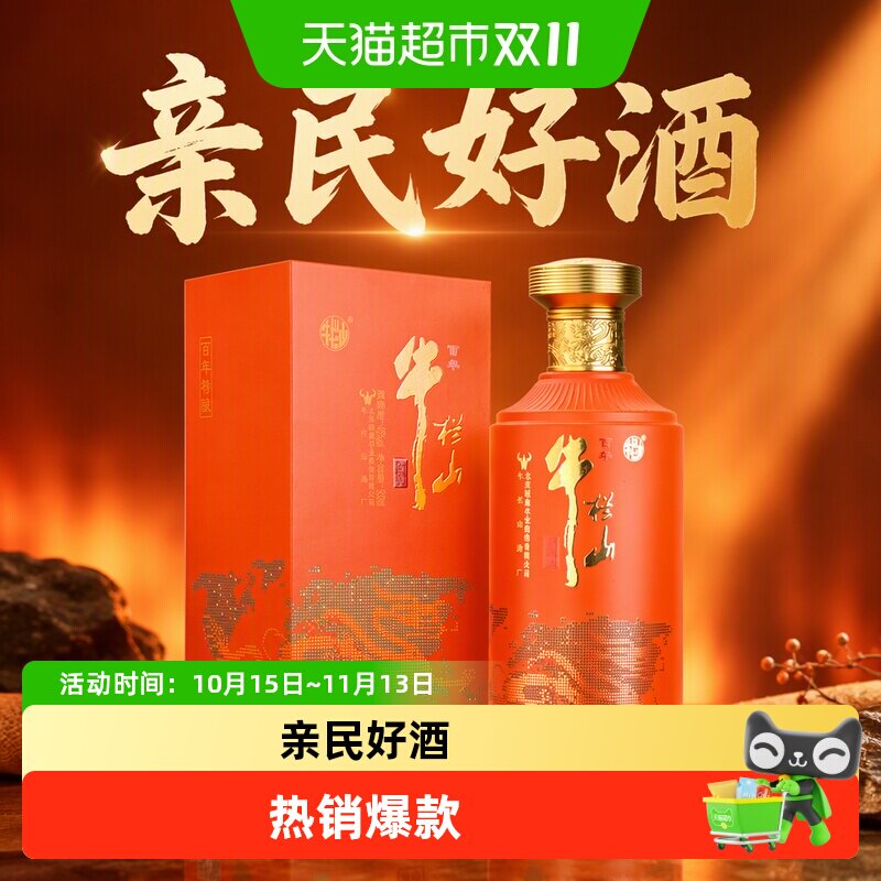 牛栏山中华老字号二锅头45度
