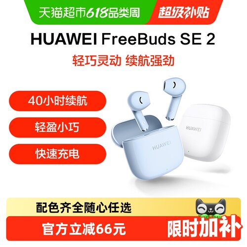 华为FreeBudsSE2无线蓝牙耳机