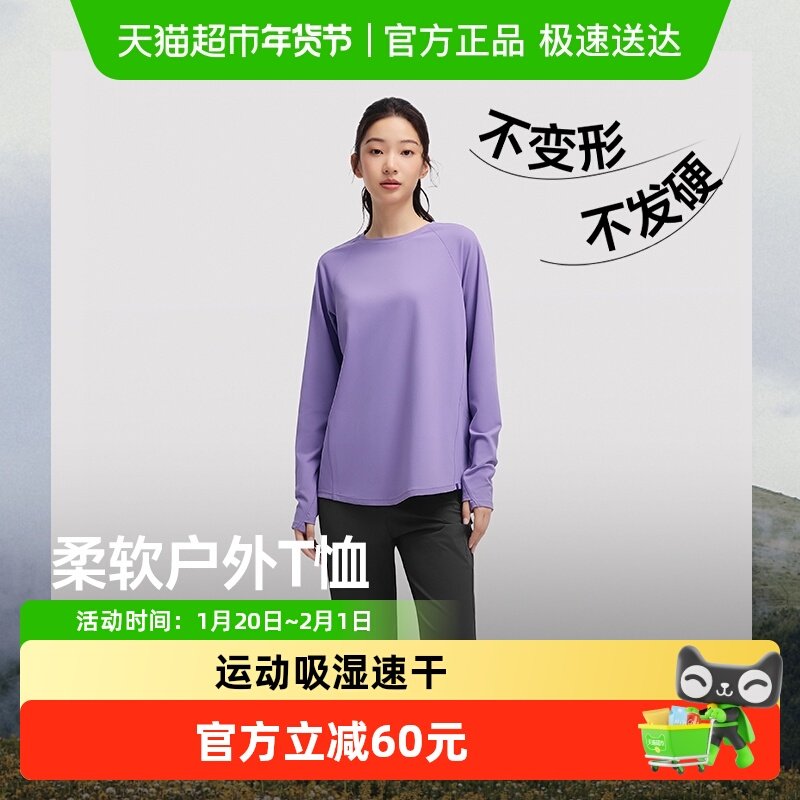 【下拉享优惠】蕉下女士速干宽松长袖T恤CT003柔软运动户外运动,户外/登山/野营/旅行用品,速干T恤,淘宝优惠券,粉丝福利购,淘宝优惠卷