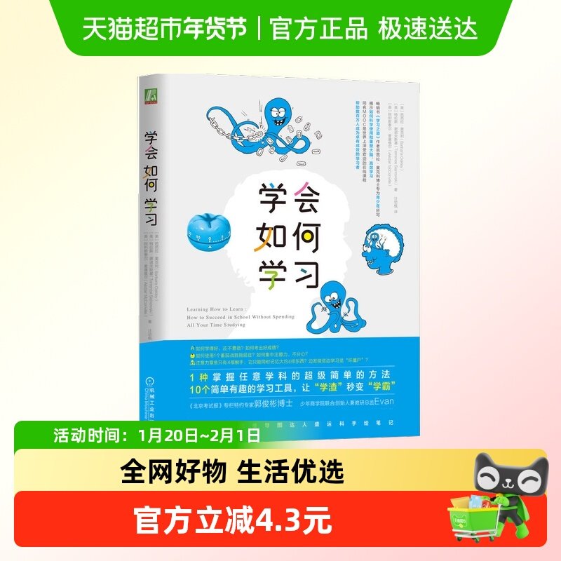 学会如何学习 自我实现励志 励志 机械工业出版社 正版书籍,书籍/杂志/报纸,励志,淘宝优惠券,粉丝福利购,淘宝优惠卷