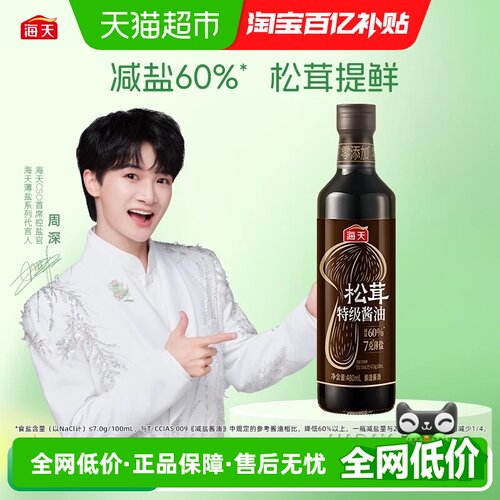 海天7克薄盐松茸鲜酱油特级生抽