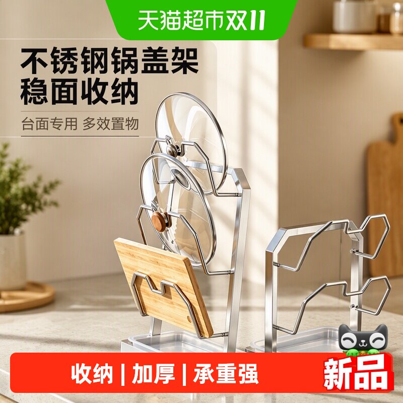 爱仕达不锈钢锅盖架台面锅盖放置器厨房专用锅盖架置物架砧菜板架