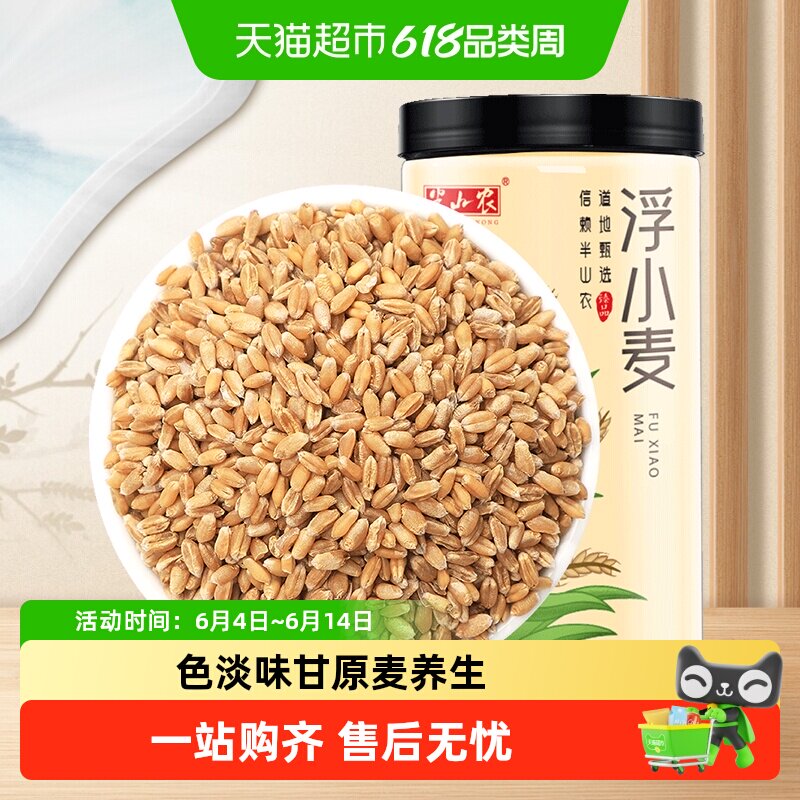 半山农正宗浮小麦中药材止汗茶原材料搭红枣甘麦大枣汤泡茶水