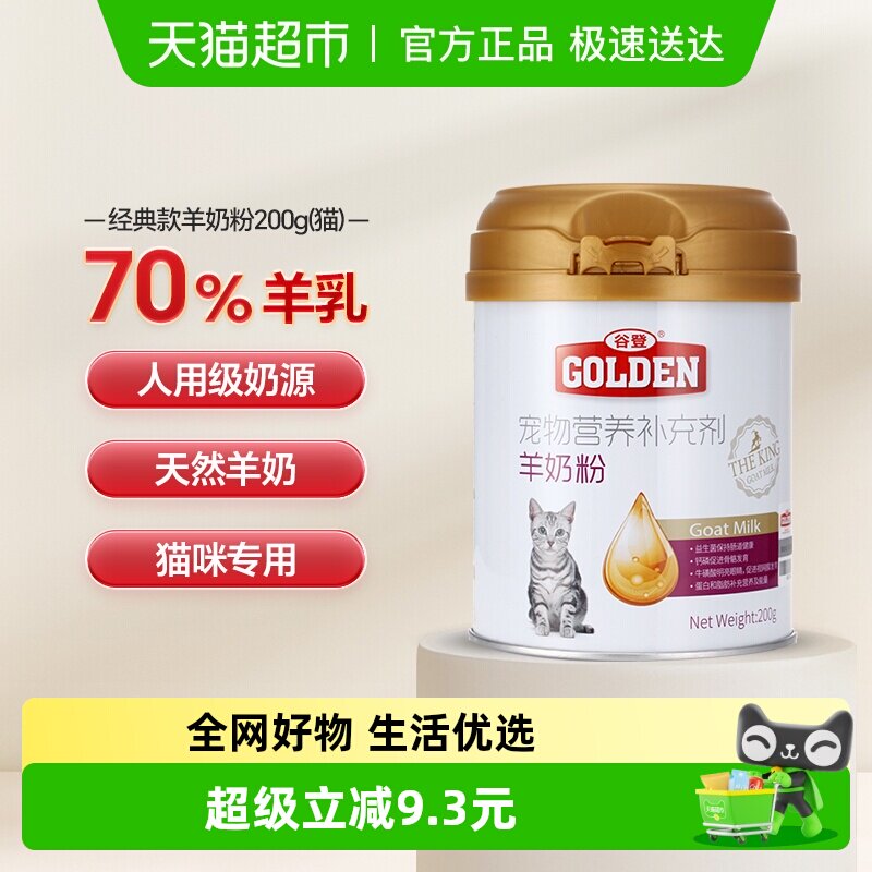 谷登猫咪羊奶粉200g成幼猫专用怀孕母猫产后补钙刚出生的小猫奶粉