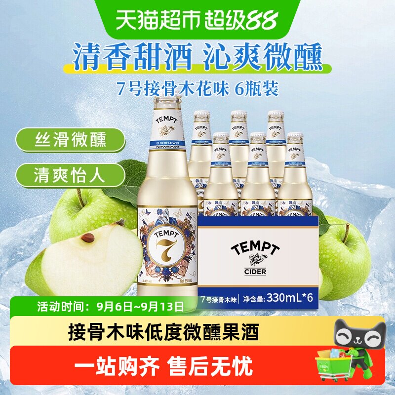 TEMPT诱惑接骨木味微醺小甜酒图片