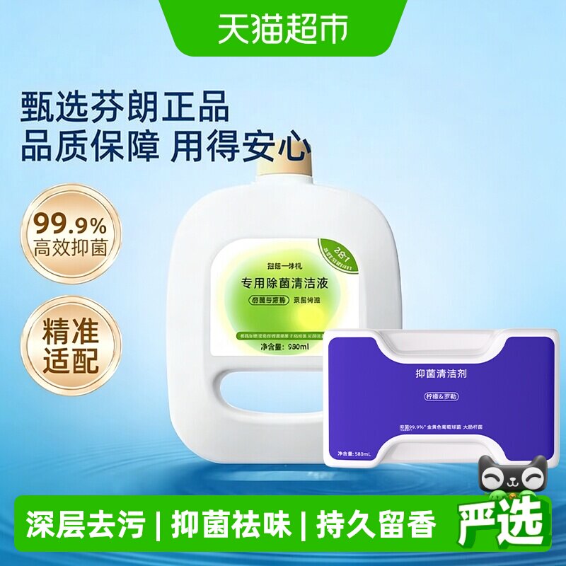 芬朗云鲸扫地机器人清洁液安全图片