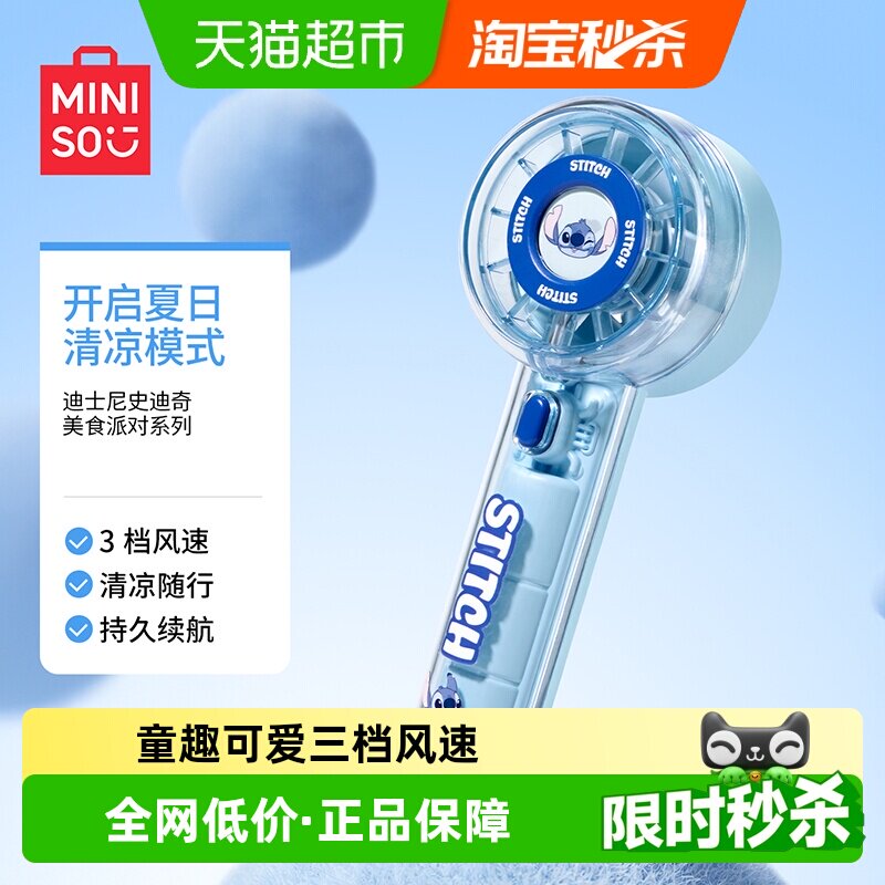 MINISO名创优品便携三档冰感风扇图片
