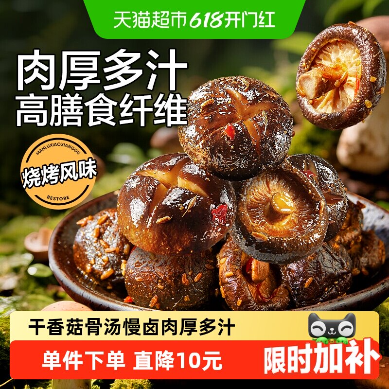 良品铺子卤味零食慢卤小香菇烧烤味办公室解馋素味休闲小吃食品