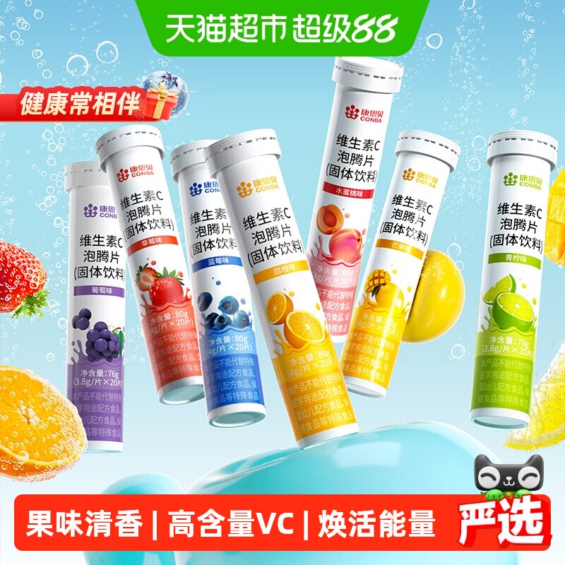 康恩贝维C泡腾片果香环绕图片