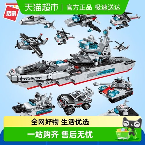 拼装玩具益智航母巡洋舰乐高积木