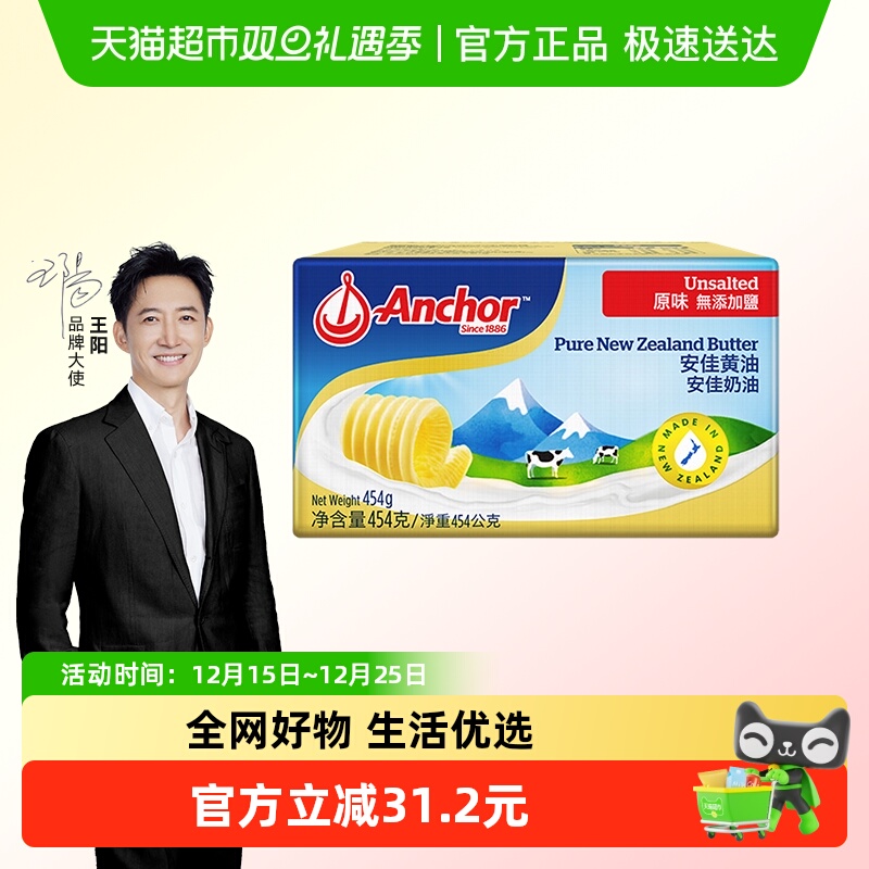 安佳动物黄油原味新西兰原装进口烘焙家用原料煎牛排抹面包曲奇
