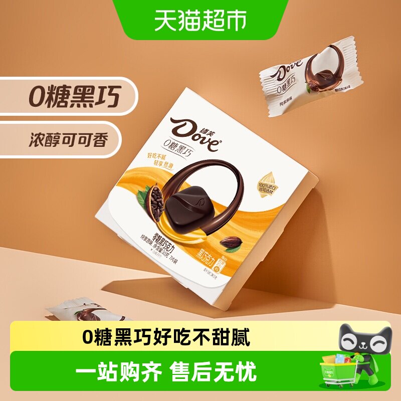 德芙纯享原味零糖黑巧克力独立小包世界杯看球零食喜糖果伴手礼物