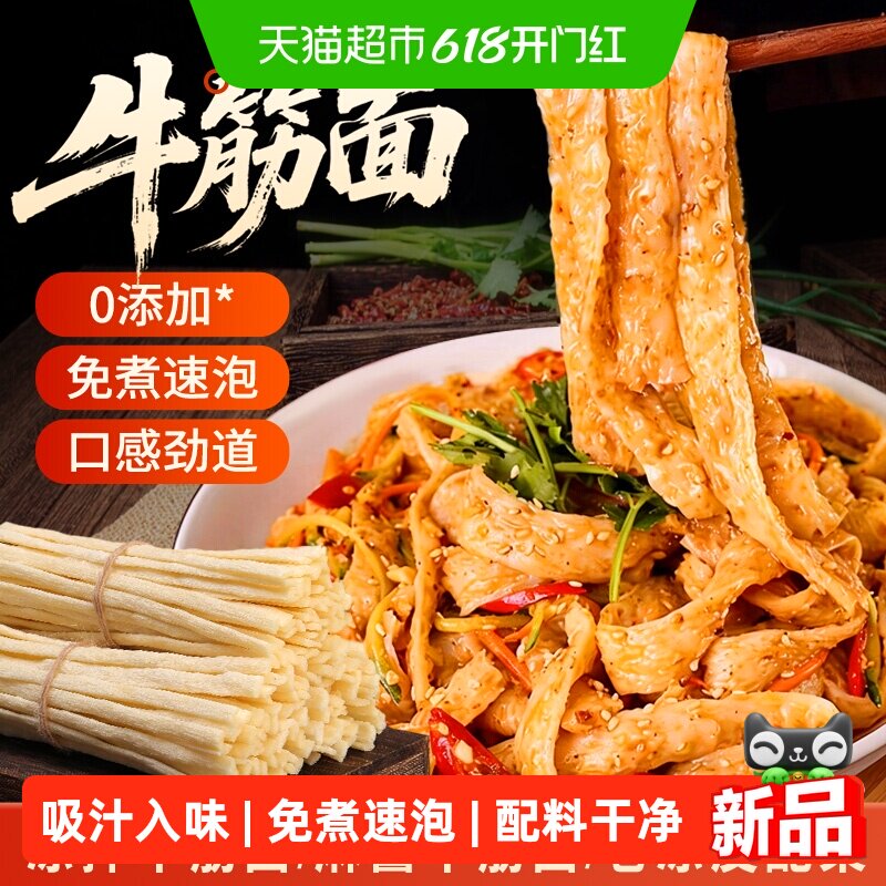 鲜窝窝牛筋面600g免煮速食做辣条干货凉拌面火锅食材