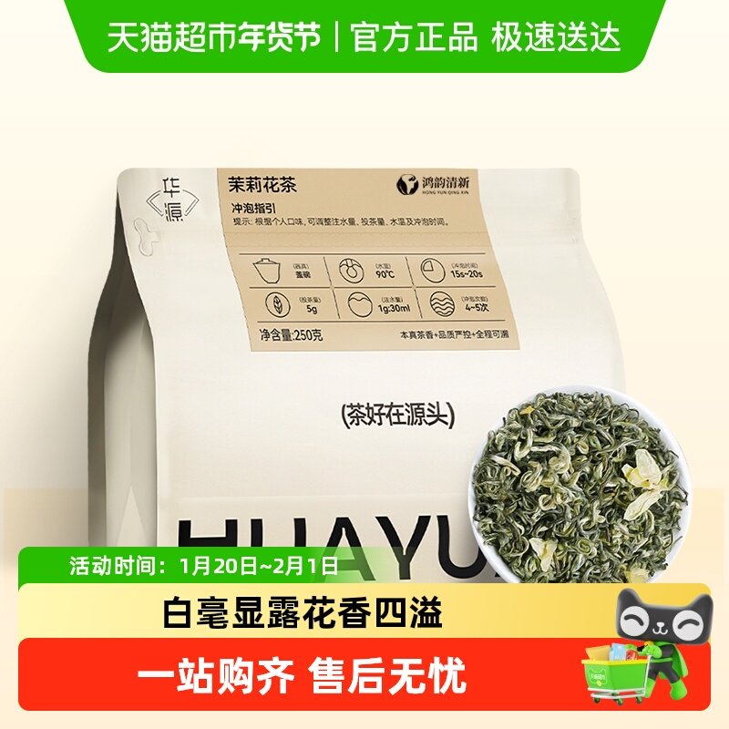 鸿韵清新特级横县茉莉花茶绿茶浓香型花草茶自立袋装,茶,茉莉花茶,淘宝优惠券,粉丝福利购,淘宝优惠卷