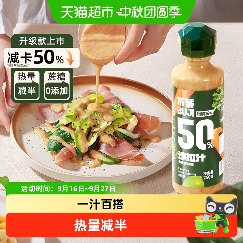 不集0蔗糖添加蔬菜水果沙拉酱图片