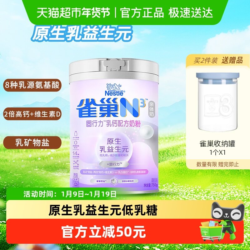 雀巢（Nestle）N3亲体奶固行力中老年奶粉750g原生乳益生元低乳糖,咖啡/麦片/冲饮,全家营养奶粉,淘宝优惠券,粉丝福利购,淘宝优惠卷