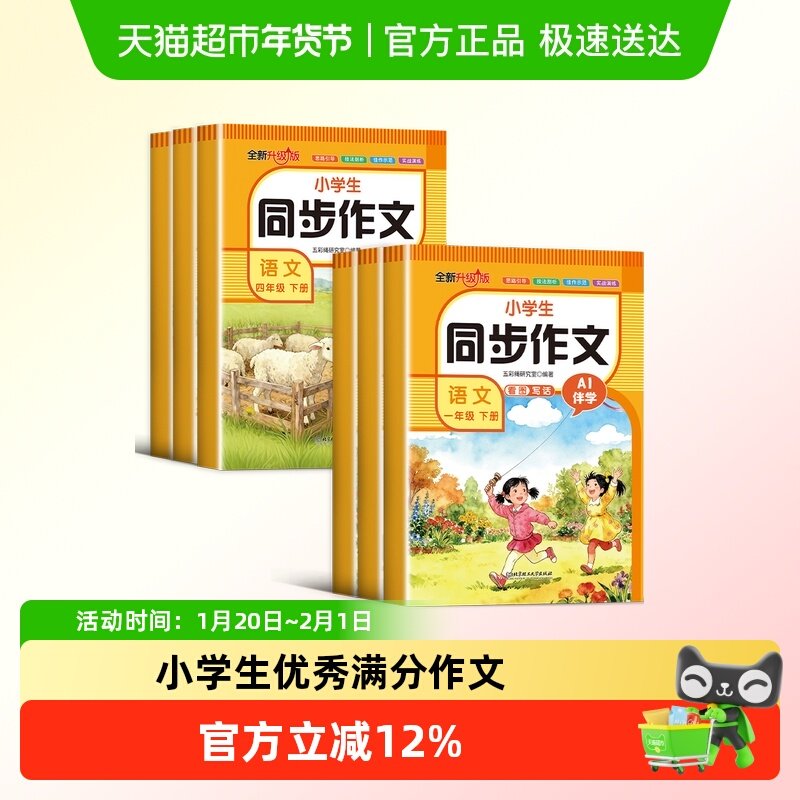 同步作文1-6年级小学生作文书大全优秀满分作文精选范文课外书籍,书籍/杂志/报纸,小学教辅,淘宝优惠券,粉丝福利购,淘宝优惠卷