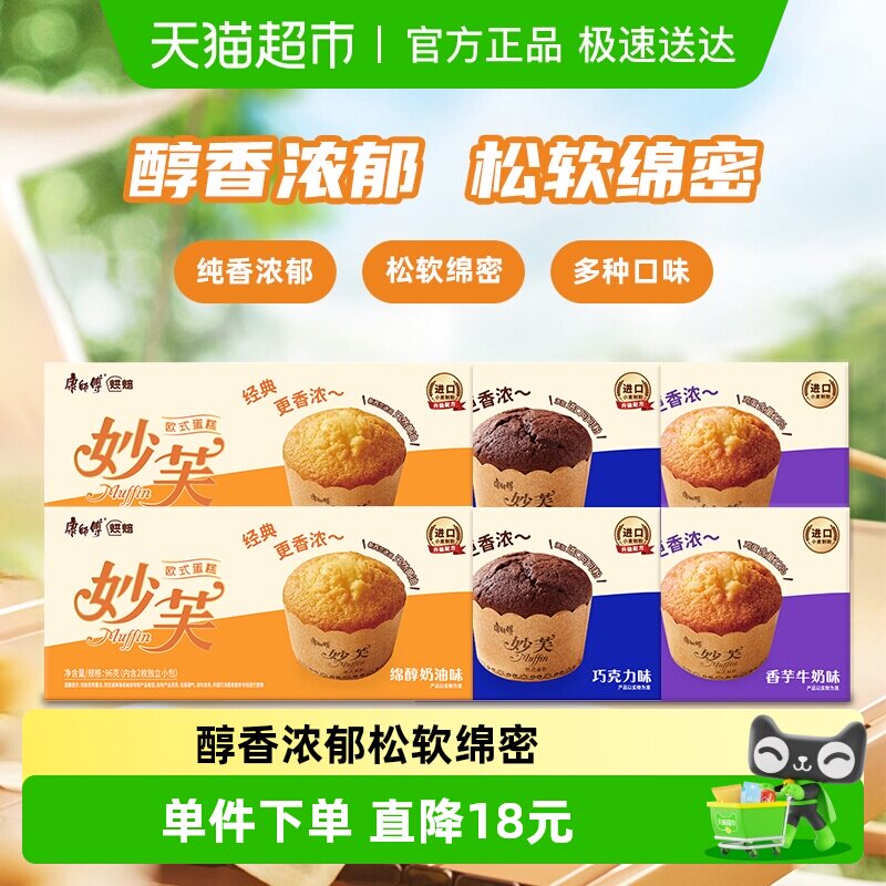 康师傅妙芙欧式蛋糕巧克力味奶油味香芋味牛奶味6盒零食