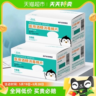 3盒湿巾消毒耳洞手机玩具杀菌 海氏海诺75%酒精医用消毒棉片100片