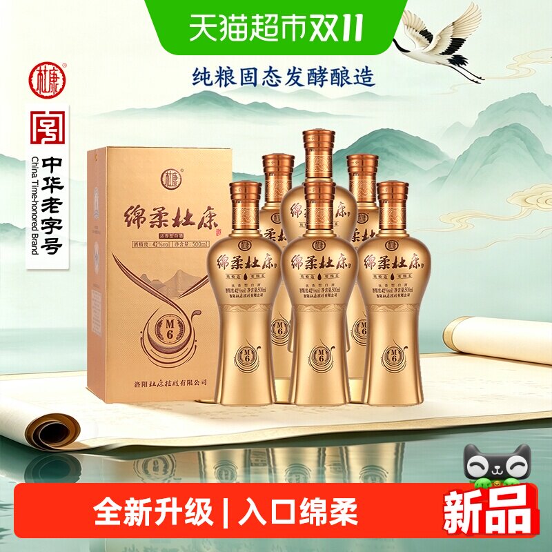杜康绵柔M6浓香型42度500ml*6瓶
