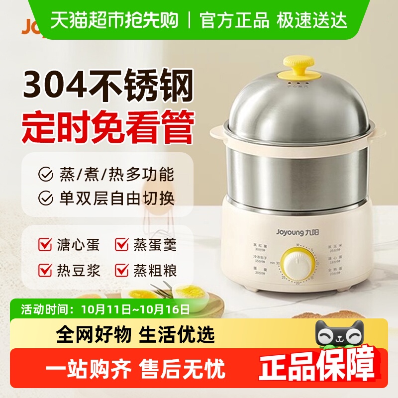 九阳蒸蛋煮蛋器304不锈钢家用自动断电电蒸锅GE320