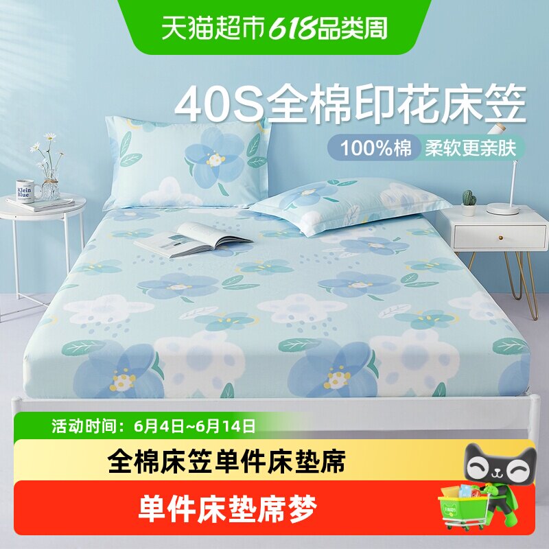博洋全棉床笠单件床垫席梦思保护套纯棉春秋家用榻榻米床罩