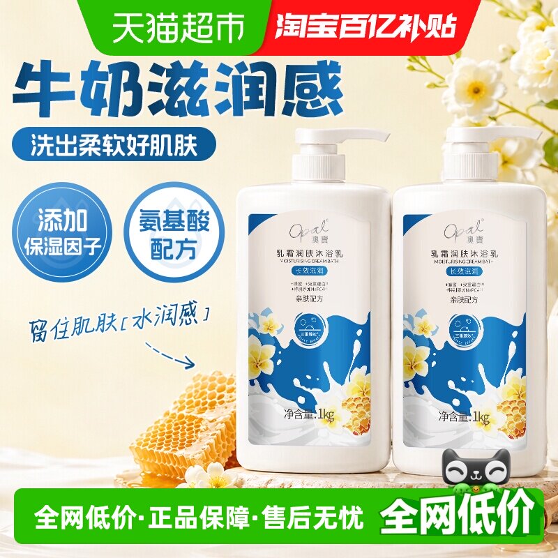 澳宝乳霜润肤沐浴露超值家庭装大容量滋润保湿奶香持久留香沐浴露