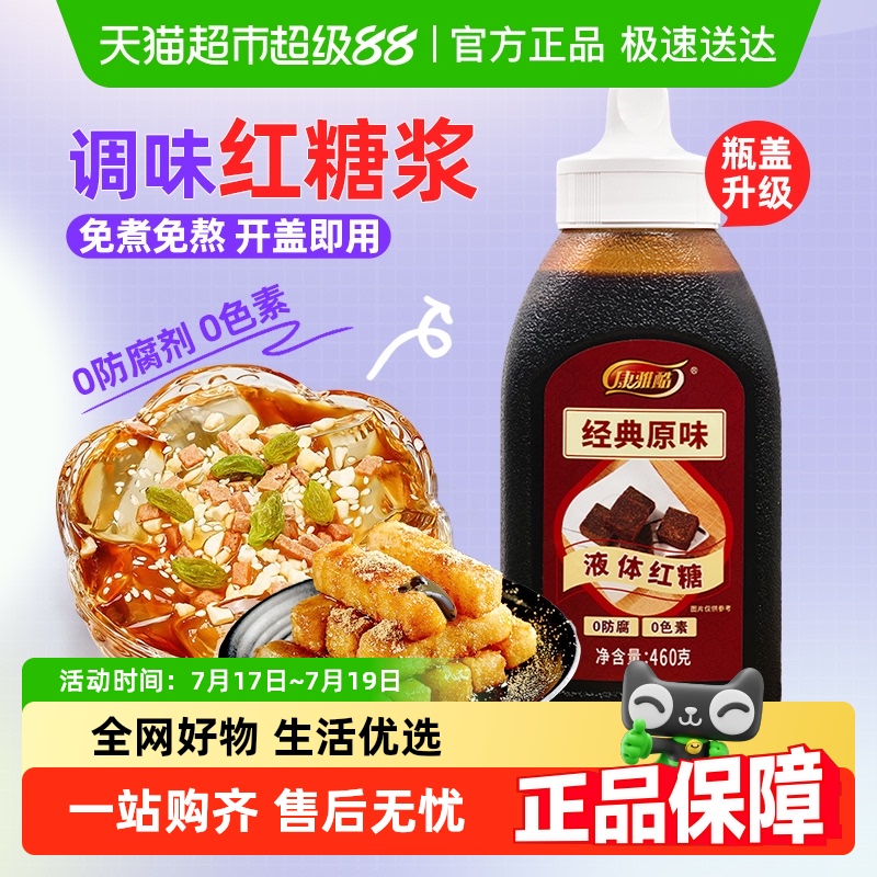 康雅酷经典原味液体红糖风味糖浆