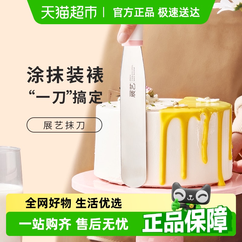 展艺不锈钢奶油抹刀 蛋糕裱花刮刀脱模刀搅拌棒家用商用烘焙工具