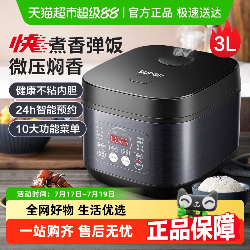 苏泊尔电饭煲家用多功能智能