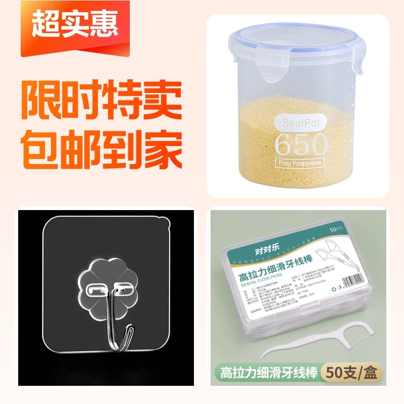 食物收纳盒+精美牙线+强力挂钩,收纳整理,食物收纳盒,淘宝优惠券,粉丝福利购,淘宝优惠卷