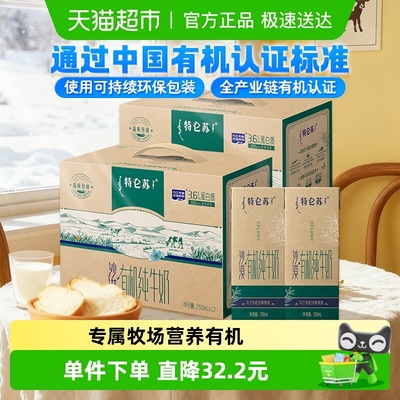特仑苏有机纯牛奶