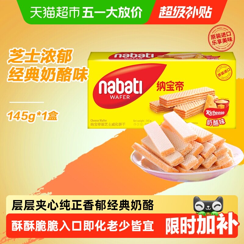 丽芝士纳宝帝进口经典奶酪味威化夹心饼干多口味爆款休闲儿童零食