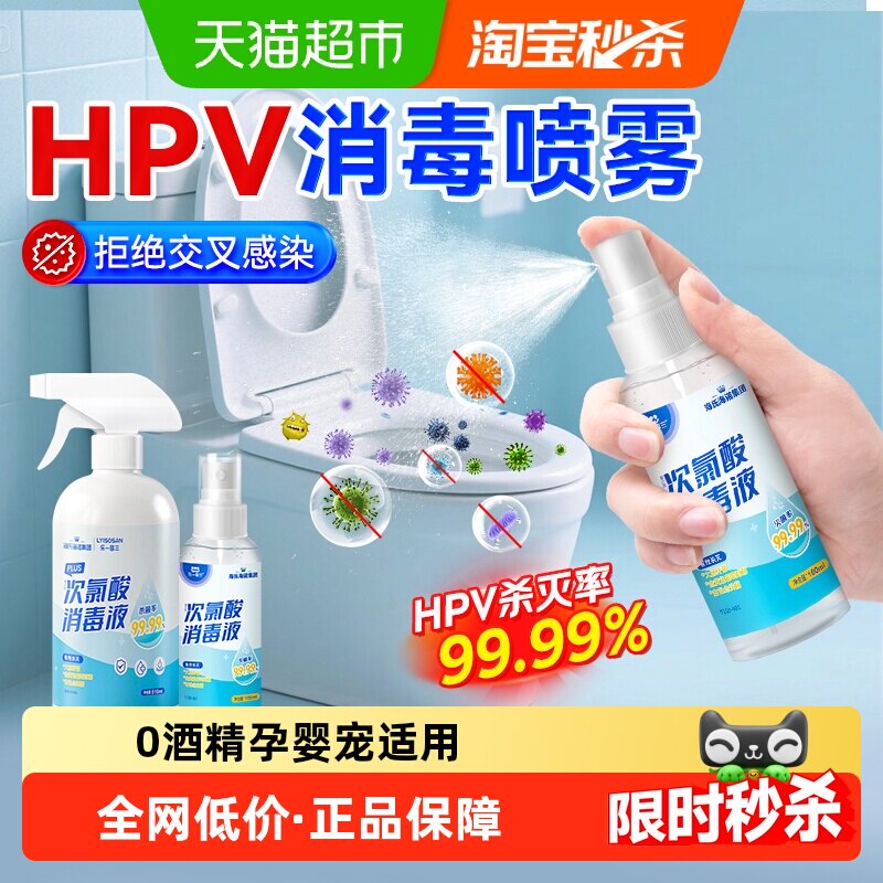 海氏海诺次氯酸消毒液喷雾家用杀菌消毒免洗无酒精衣物宠物