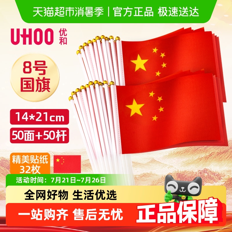 优和手摇旗小红旗8号7号手持中国小国旗五星红旗手拿国旗带杆红旗