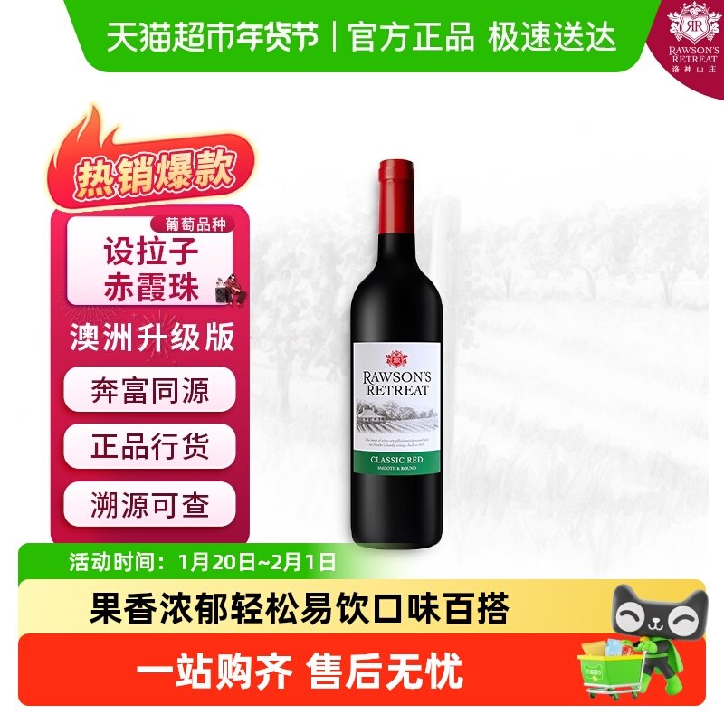【正品行货】洛神山庄澳大利亚经典红葡萄酒14度单支装红酒送礼,酒类,干红静态葡萄酒,淘宝优惠券,粉丝福利购,淘宝优惠卷