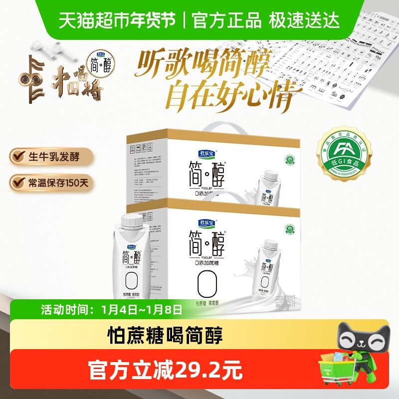 【礼盒推荐】君乐宝简醇高端原味酸奶0添加蔗糖255g*10瓶*2提